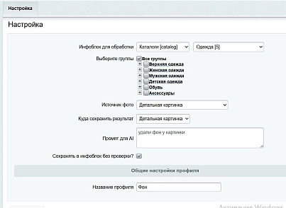 AI BGRemover - умное удаление и замена фона у товаров (abricos.photo) - рішення на Бітрікс