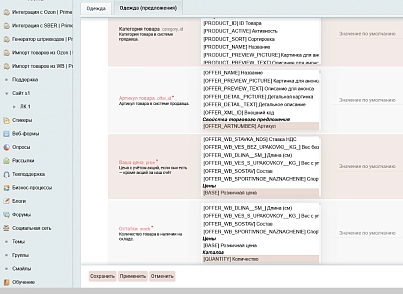 Модуль інтеграції з Avito (primelabs.avito) - рішення на Бітрікс