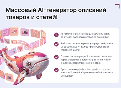Генератор контента (DeepSeek AI) (goodsol.aiwriter) - рішення на Бітрікс
