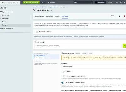 5 УГЛОВ. Управление меню (fivecorners.smartmenu) - рішення на Бітрікс