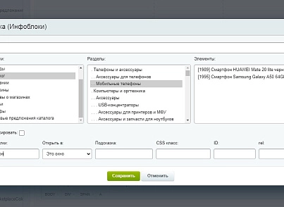 Посилання на розділи та елементи інфоблоків (studio7spb.iblocklink) - рішення на Бітрікс