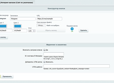 Кнопка Telegram (kommutator.telegrambuttons) - рішення на Бітрікс