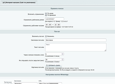 Кнопка WhatsApp (kommutator.whatsappbutton) - рішення на Бітрікс
