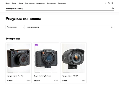 Галузевий інтернет-магазин товарів для авто, запчастин, шин та дисків «Auto-market 2.0» (krayt.auto2) - рішення на Бітрікс