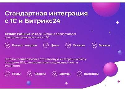 Сотбіт: Роздріб Про – готовий шаблон інтернет-магазину (sotbit.b2cpro) - рішення на Бітрікс