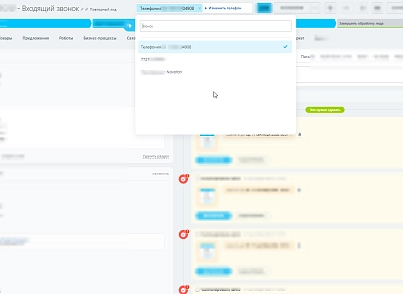 Вибір вихідного номера CRM (hyperx.choicenumber) - рішення на Бітрікс