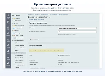 Модуль интеграции сервиса "Озон Доставка" с сайтом на платформе «1С-Битрикс: Управление сайтом» (bbcoding.ozonlogistic) - рішення на Бітрікс