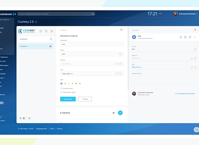 Coshkey 2.0 (mitrafreematiq.coshkey2) - рішення на Бітрікс