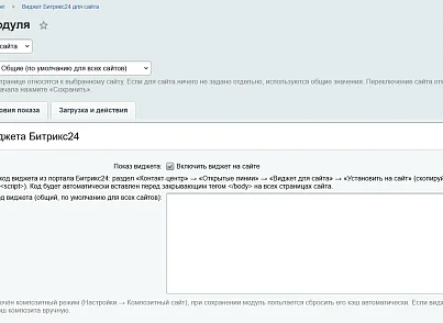 Виджет Битрикс24 для сайта (kommutator.b24widget) - решение для Битрикс