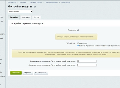 Автоподсказки (lion.hints) - рішення на Бітрікс