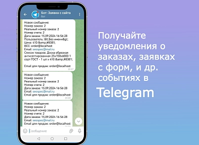 Telegram уведомления о событиях (avagency.telegramsend) - рішення на Бітрікс