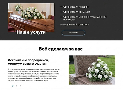 АйПі Ритуал - ритуальні послуги, виготовлення пам'ятників, благоустрій могил (ipdesign.ritual) - рішення на Бітрікс