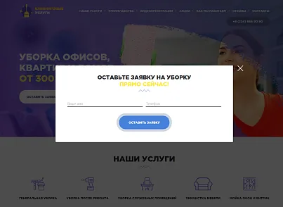 Клиниговые услуги - Landing page (hyperx.cleaning) - рішення на Бітрікс