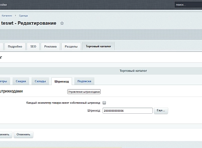 Генератор штрихкодов | PrimeLabs (primelabs.barcodegen) - рішення на Бітрікс