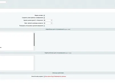 SCODE: Журнал изменений (scode.changelog) - рішення на Бітрікс