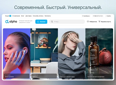 Некстайп: Альфа — интернет-магазин (nextype.alpha) - рішення на Бітрікс