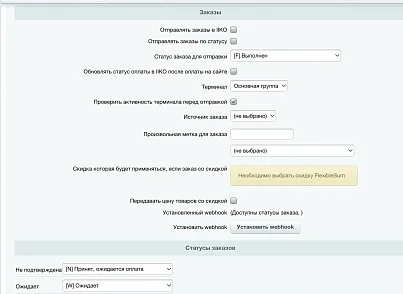 IIKO: інтеграція (slytek.iiko) - рішення на Бітрікс