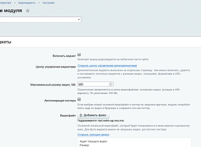 Видеовиджеты (kommutator.videowidget) - рішення на Бітрікс