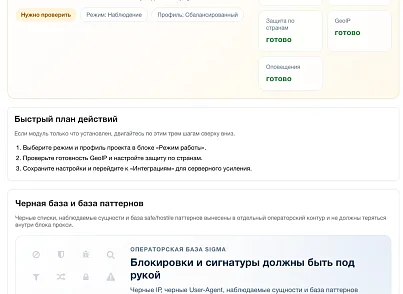 Дубовой: Сигма - защита трафика и контроль ботов с ИИ советником (dubovoi.sigma) - рішення на Бітрікс