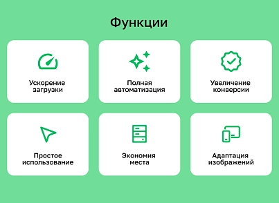 Конвертация WebP — ускорение сайтов (future.webp) - рішення на Бітрікс