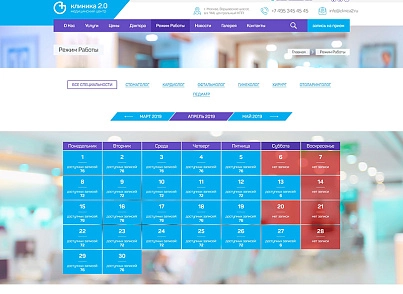 Медичний центр Клініка 2.0 (vsfr.clinic2) - рішення на Бітрікс