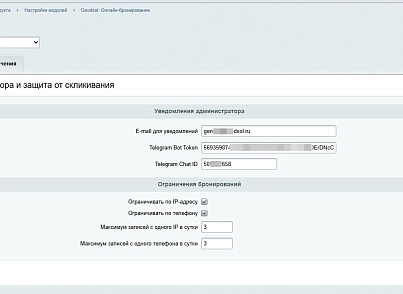 Модуль: Онлайн-бронирование  (goodsol.booking) - рішення на Бітрікс