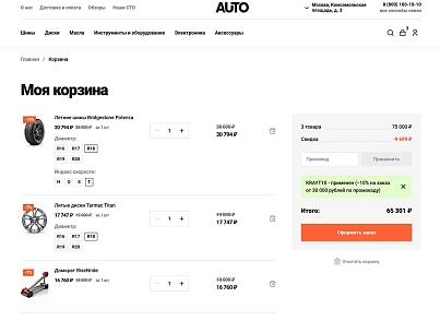 Галузевий інтернет-магазин товарів для авто, запчастин, шин та дисків «Auto-market 2.0» (krayt.auto2) - рішення на Бітрікс