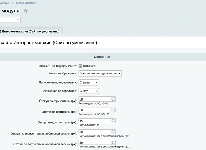 Кнопка WhatsApp (kommutator.whatsappbutton) - рішення на Бітрікс
