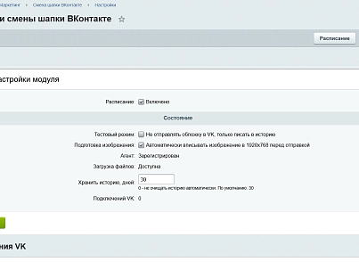 Смена шапки ВКонтакте (kommutator.vkcover) - решение для Битрикс
