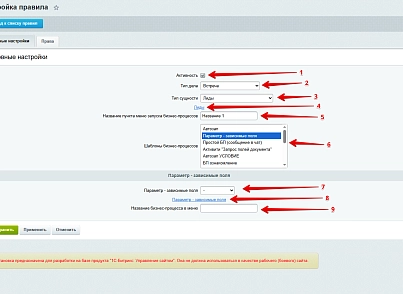Расширение модуля Бизнес-процессы (bestrank.bizprocextention) - рішення на Бітрікс