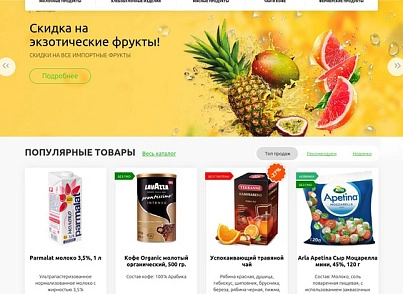Fresh: інтернет-магазин продуктів харчування, фермерські продукти та ін. (webstudiosamovar.kopotolki) - рішення на Бітрікс