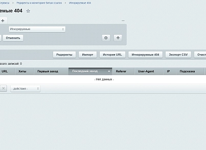 Редиректы и мониторинг битых ссылок (kommutator.redirect) - решение для Битрикс
