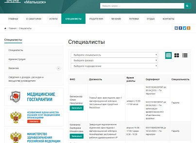 SIMAI: Сайт санаторію – адаптивний з версією для людей з вадами зору (simai.sanatorium) - рішення на Бітрікс