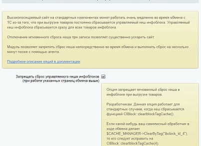 Розширений обмін з 1С (askaron.pro1c) - рішення на Бітрікс