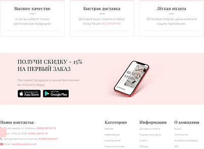 Интернет-магазин косметики и парфюмерии «Крайт: Косметика.Beauty24» с конструктором (krayt.24cosmetics) - рішення на Бітрікс