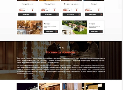 Сайт готелю, готель, база відпочинку, хостел та ін. Адаптивний (webstudiosamovar.otel) - рішення на Бітрікс