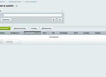 Объявления в шапке (kommutator.headerbar) - решение для Битрикс