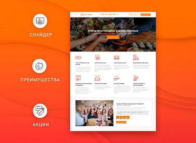 ВебПростор: Готовый одностраничный сайт - Ресторан (webprostor.restaurant) - рішення на Бітрікс