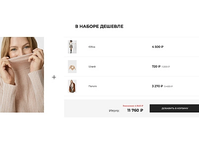 Галузевий інтернет-магазин одягу, взуття та аксесуарів «Крайт: Одяг.Fashion» (krayt.brandsalon) - рішення на Бітрікс