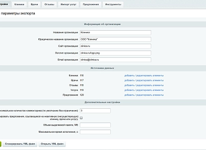 Модуль для генерации фидов врачей (s44labs.yfdoctors) - решение для Битрикс