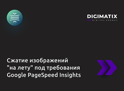Модуль сжатия HTML контента + inline CSS под требования Google PageSpeed Insights (alkodesign.compressdata) - решение для Битрикс