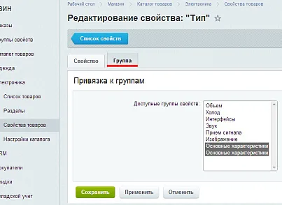 WL: Группировка свойств (wl.propgroup) - рішення на Бітрікс