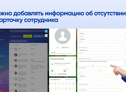 Webest: Absent Assistant (wbest.absentassistant) - рішення на Бітрікс