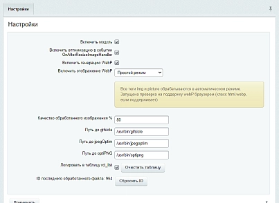 Оптимизатор картинок (techdir.rci) - рішення на Бітрікс