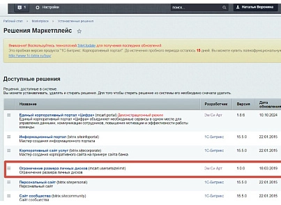Обмеження місця на диску (mcart.usersetsizelimit) - рішення на Бітрікс