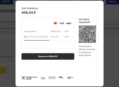 Райффайзен Банк - Эквайринг и СБП (QR-код) (disprove.raifpayment) - рішення на Бітрікс