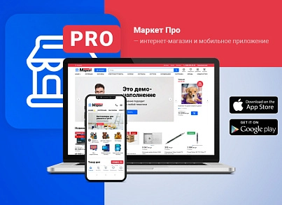 МаркетПро: интернет-магазин и мобильное приложение (astdesign.marketpro) - рішення на Бітрікс
