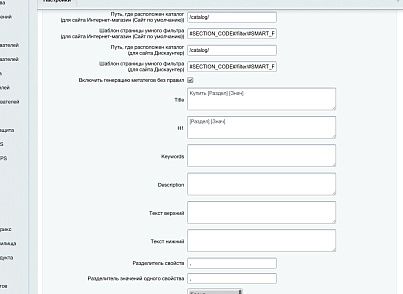 SEO-фильтр (techdir.seofilter) - рішення на Бітрікс