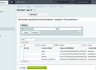 Многофункциональный экспорт/импорт в Excel (esol.allimportexport) - решение для Битрикс
