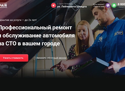 CAR Repair - автомастерская, ремонт и обслуживание авто. (dsst.carrepairpage) - рішення на Бітрікс